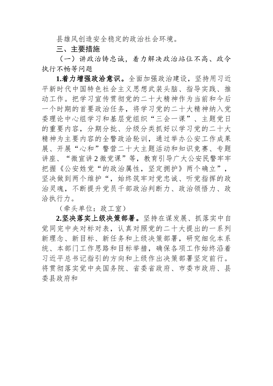 县公安局2023年“作风建设年”活动实施方案.docx_第2页