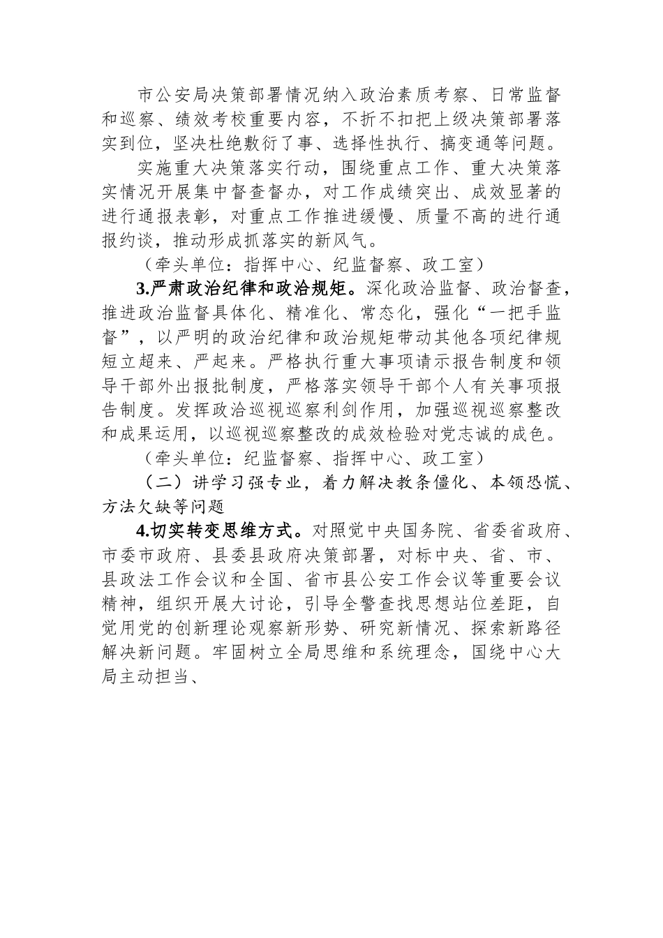 县公安局2023年“作风建设年”活动实施方案.docx_第3页