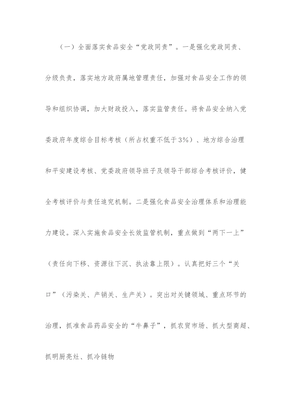 XX市创建国家食品安全示范城市XX县攻坚方案.docx_第2页
