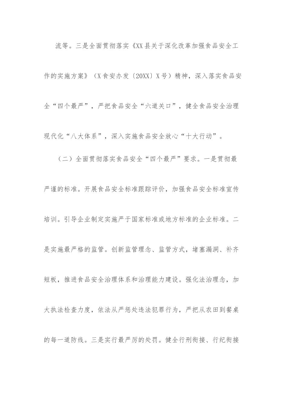 XX市创建国家食品安全示范城市XX县攻坚方案.docx_第3页