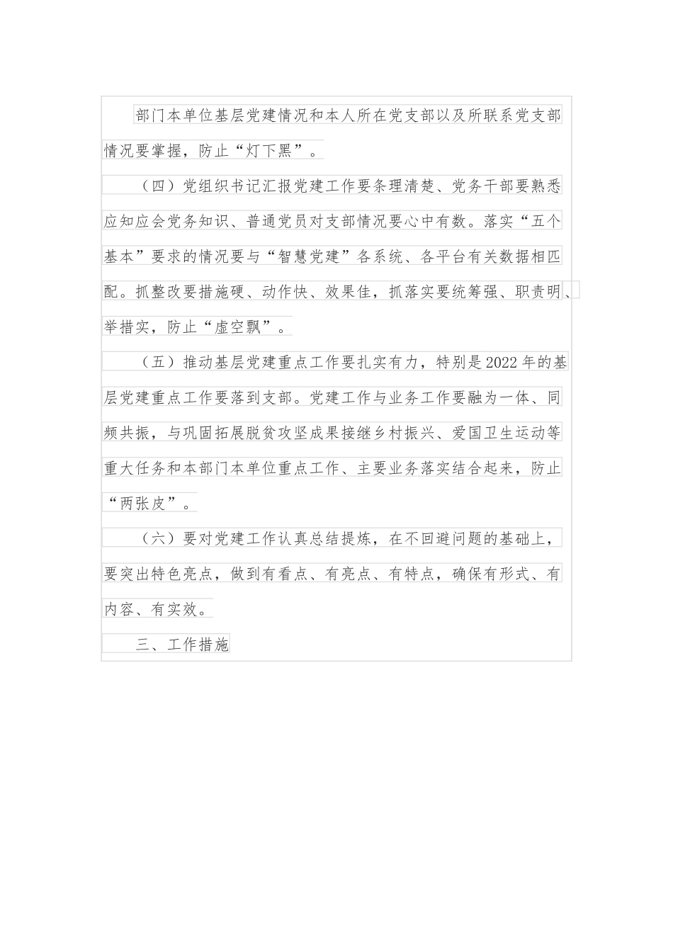 市直机关党支部规范化建设提质增效工作方案.docx_第3页