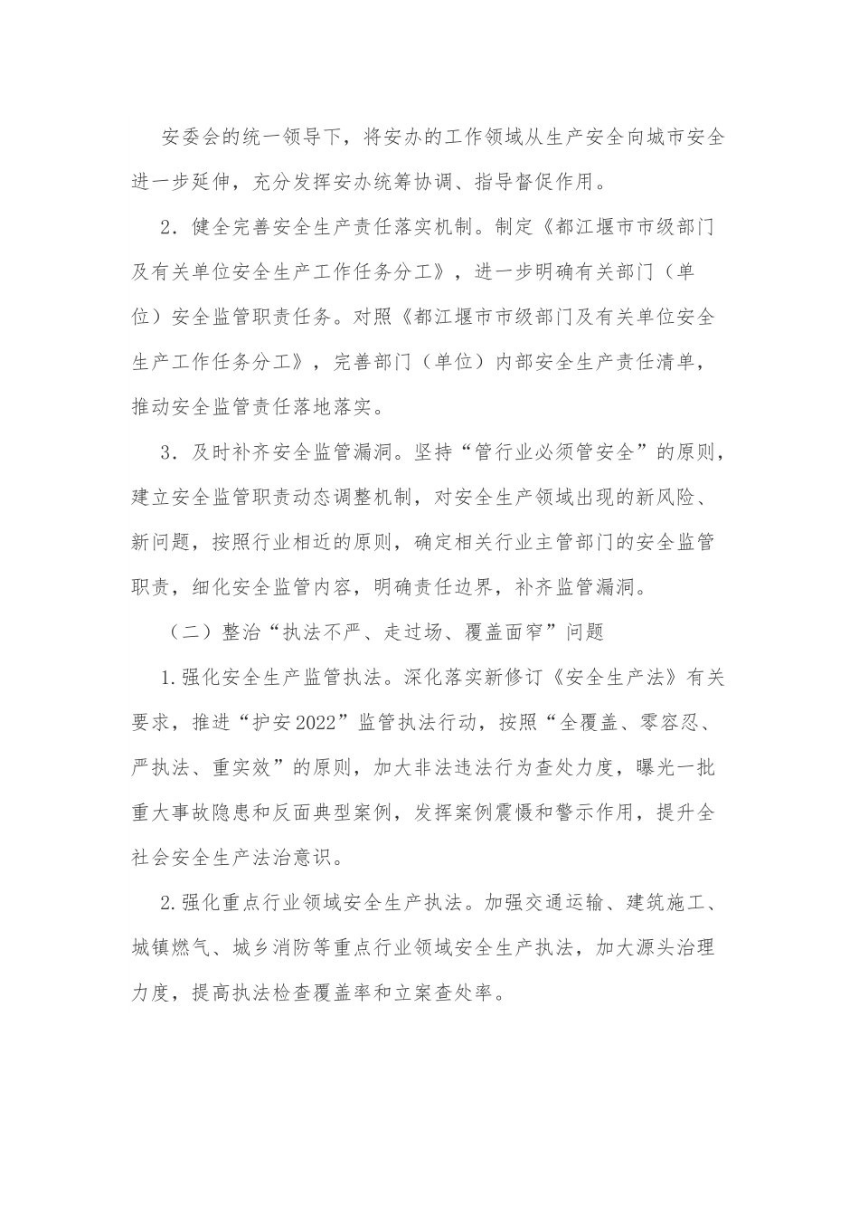 市聚焦安全生产领域开展群众身边“可视”“有感”腐败和作风问题专项治理工作方案.docx_第3页