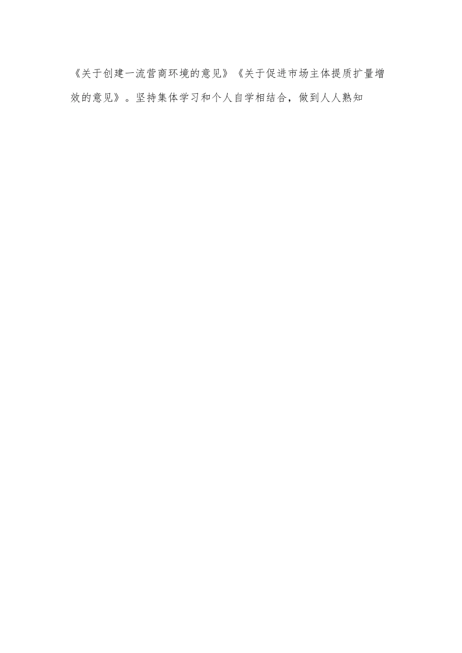 市医保局关于开展“‘一改两为’我做什么”大学习大讨论活动实施方案.docx_第2页