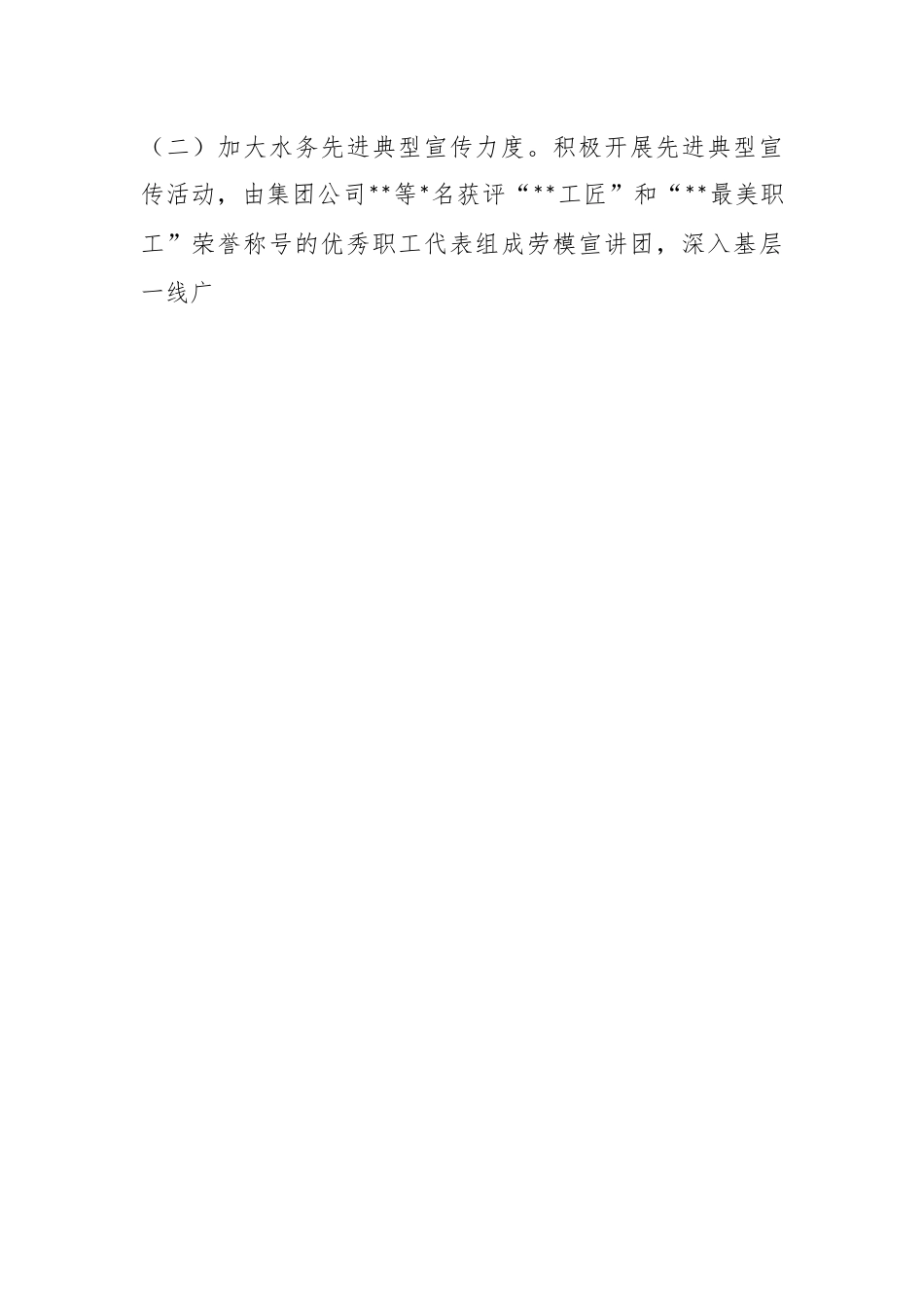 2023年XX集团公司工会工作要点.docx_第2页