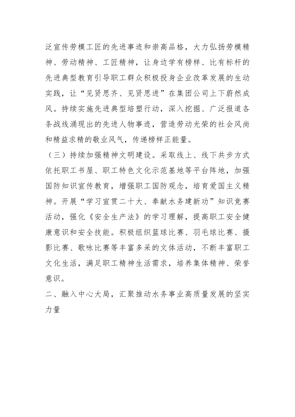 2023年XX集团公司工会工作要点.docx_第3页