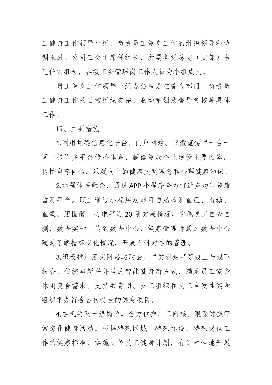关于大力推进公司健康企业实施方案.docx_第3页