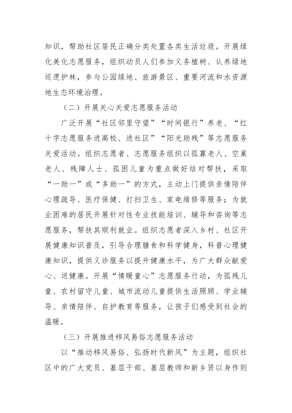 关于开展学雷锋志愿服务月集中活动实施方案.docx_第3页