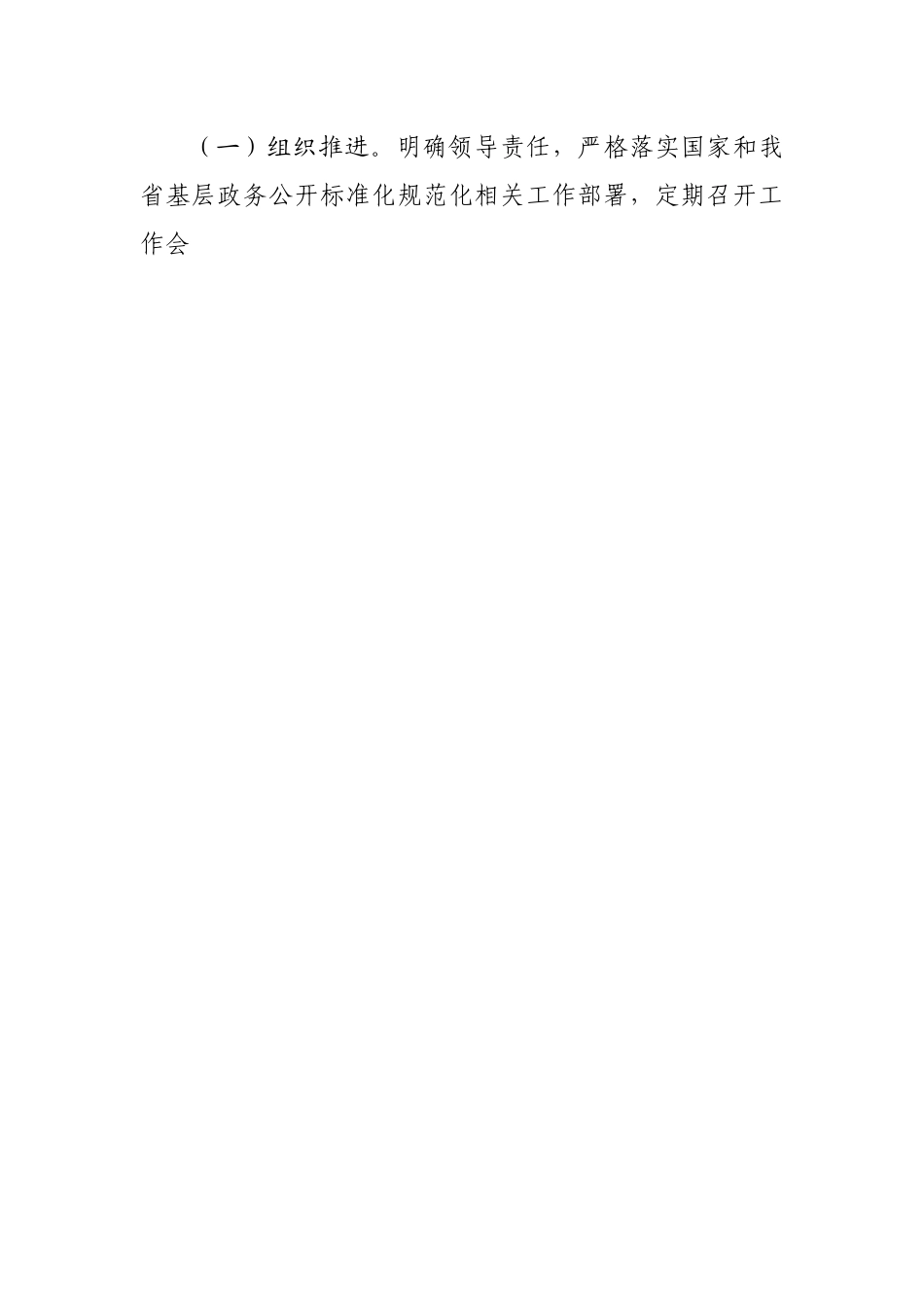 基层政务公开提升行动实施方案.docx_第2页