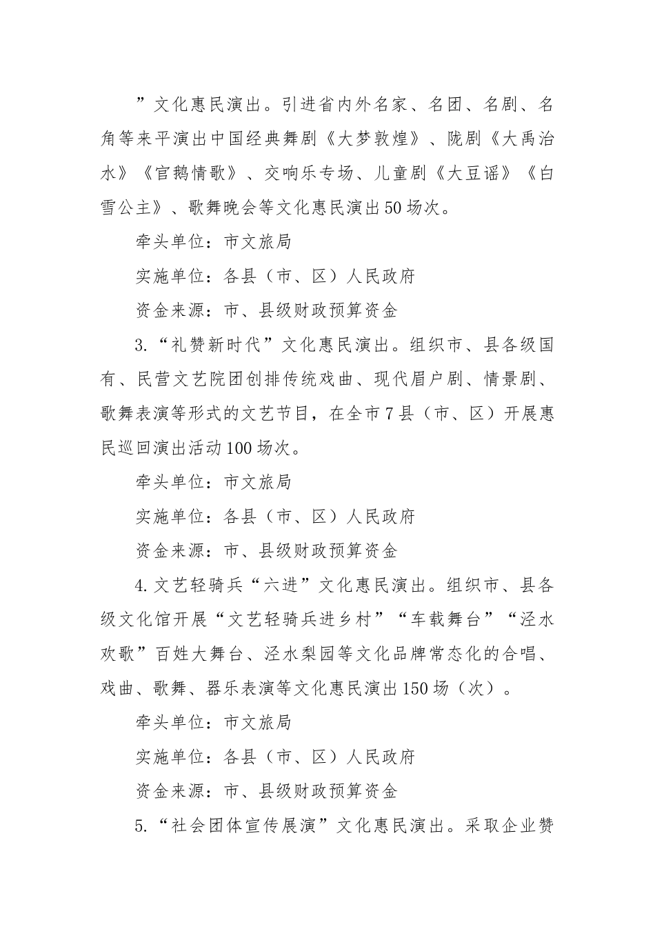 关于文化惠民演出项目实施方案.docx_第3页