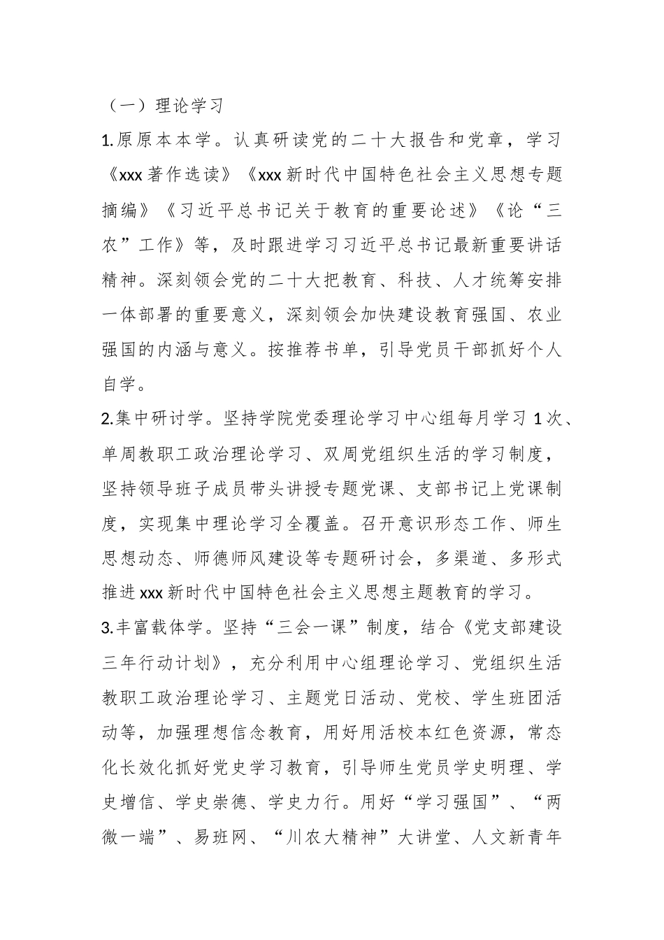 2023年XX校党委关于深入开展学习贯彻主题教育的工作方案.docx_第3页
