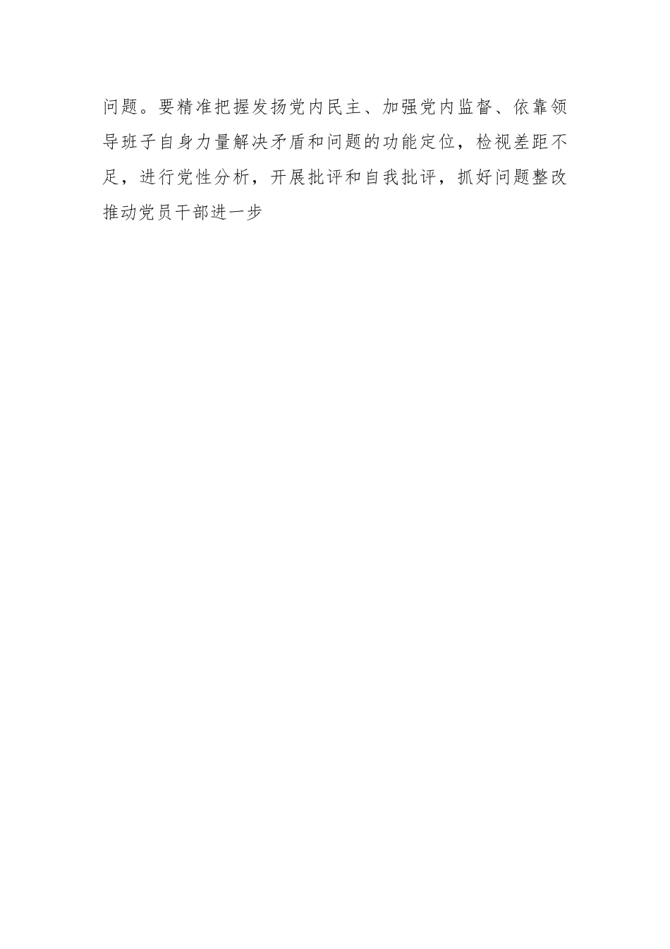某国企公司领导班子在学习贯彻X新时代中国特色社会主义思想主题教育专题民主生活会方案.docx_第2页