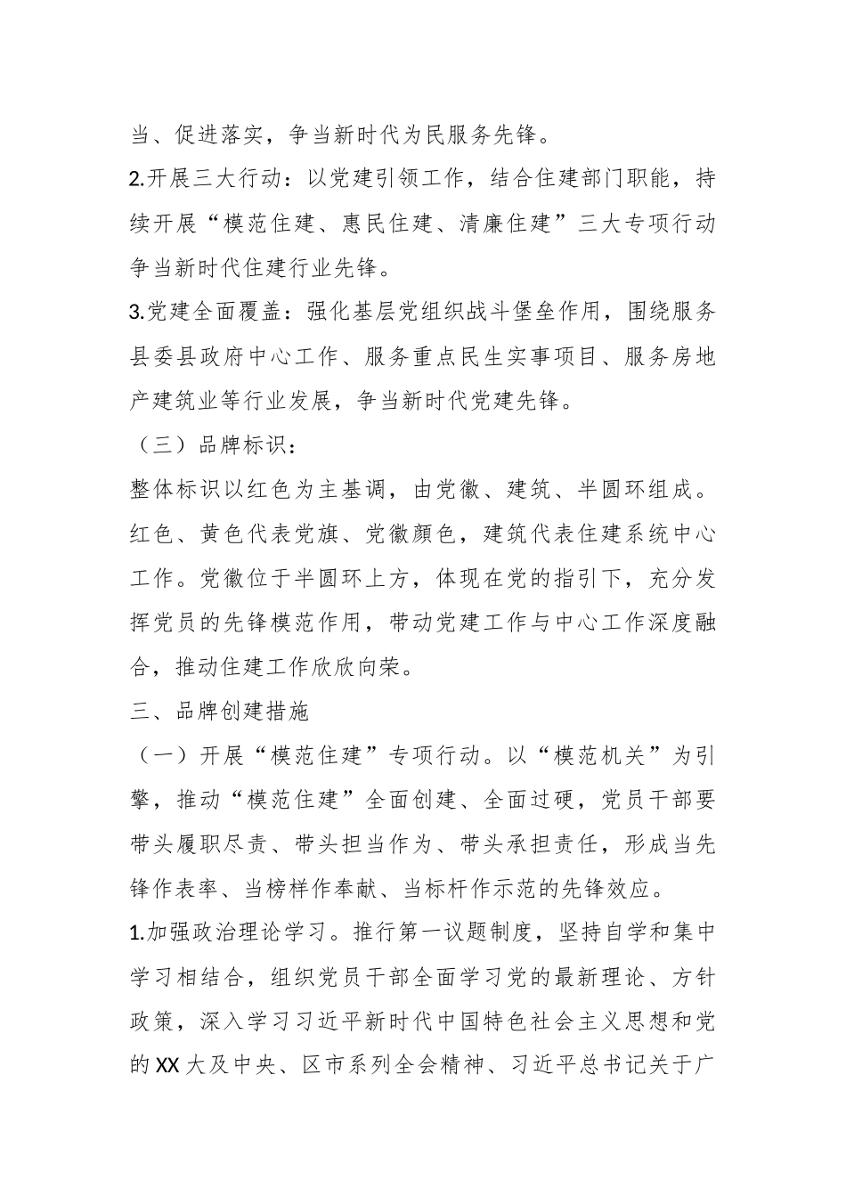关于“住建先锋”党建品牌创建工作方案.docx_第3页