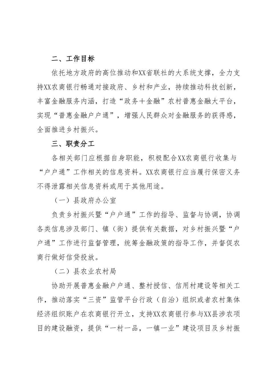 XX县农村金融（普惠）户户通工作实施方案（征求意见稿）.docx_第3页
