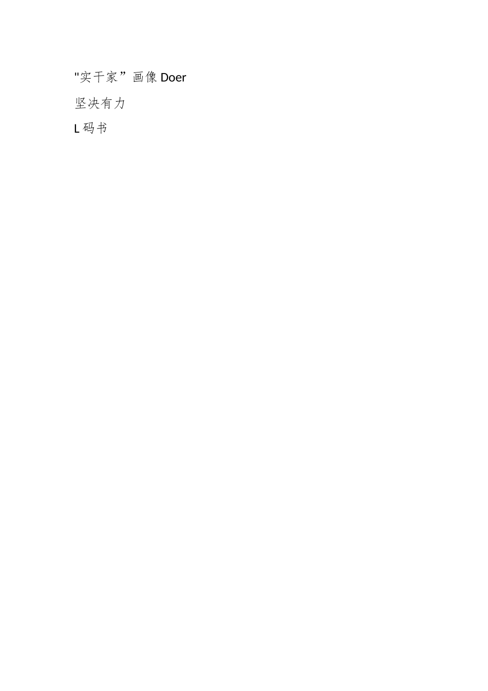 XX区开展争当“实干家”、整治“太平官”工作实施方案.docx_第2页