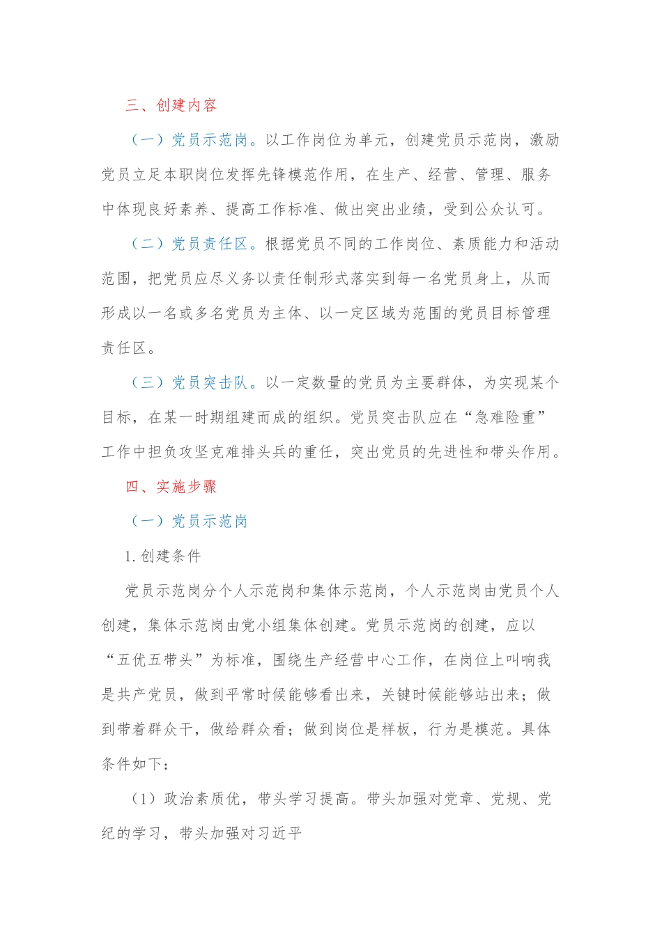 关于规范开展党员示范岗、党员责任区和党员突击队创建活动的实施方案.docx_第3页