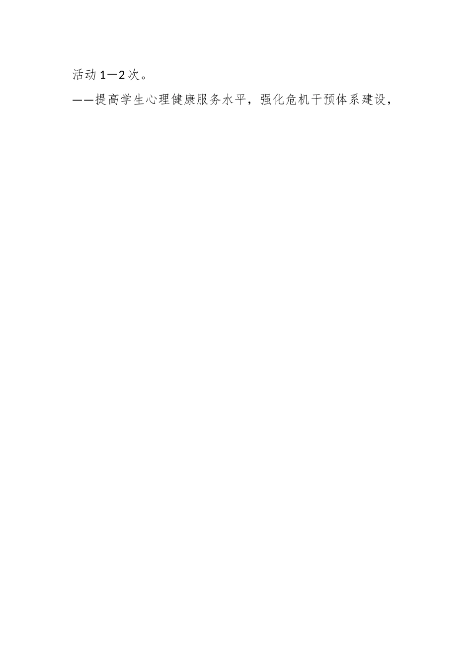 2023年学工部（团委）工作计划.docx_第2页