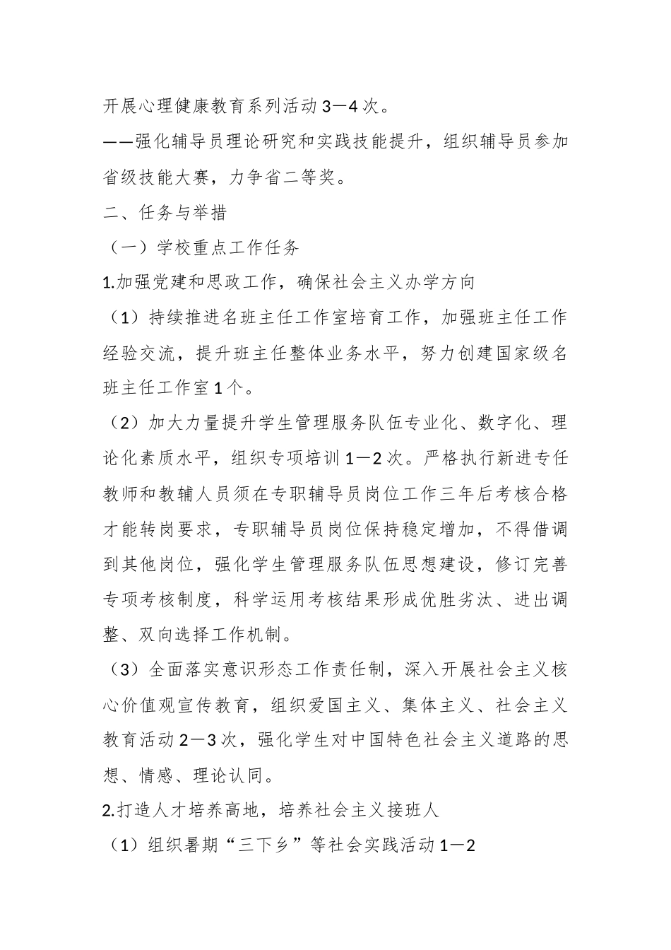 2023年学工部（团委）工作计划.docx_第3页