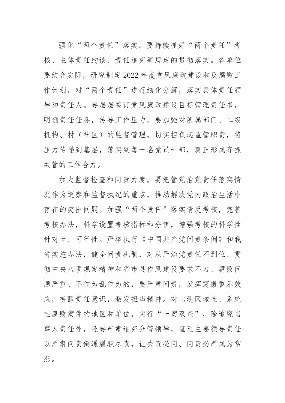 县纪委2023年工作计划.docx_第2页