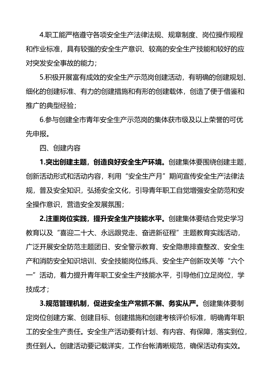 青年安全示范岗创建评选活动方案-7篇.docx_第2页