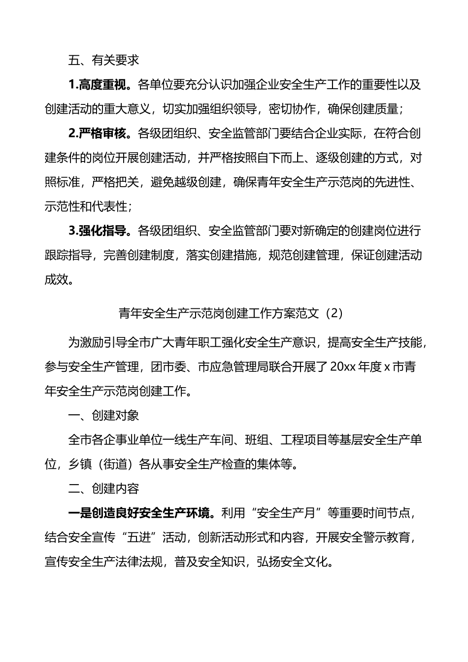 青年安全示范岗创建评选活动方案-7篇.docx_第3页