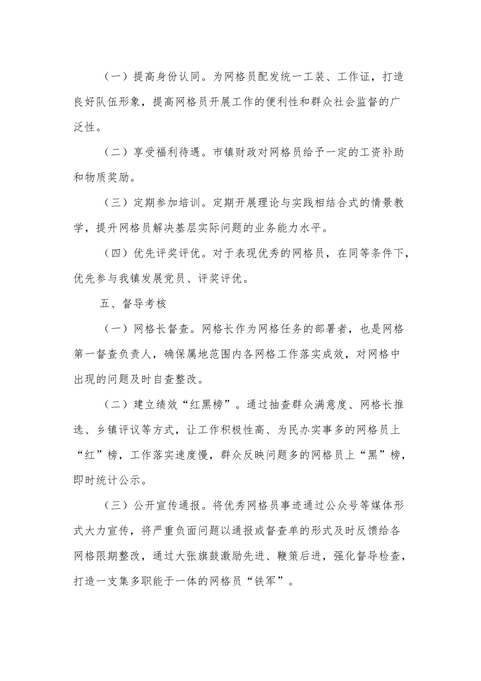XX镇网格化管理体系实施方案.docx_第3页