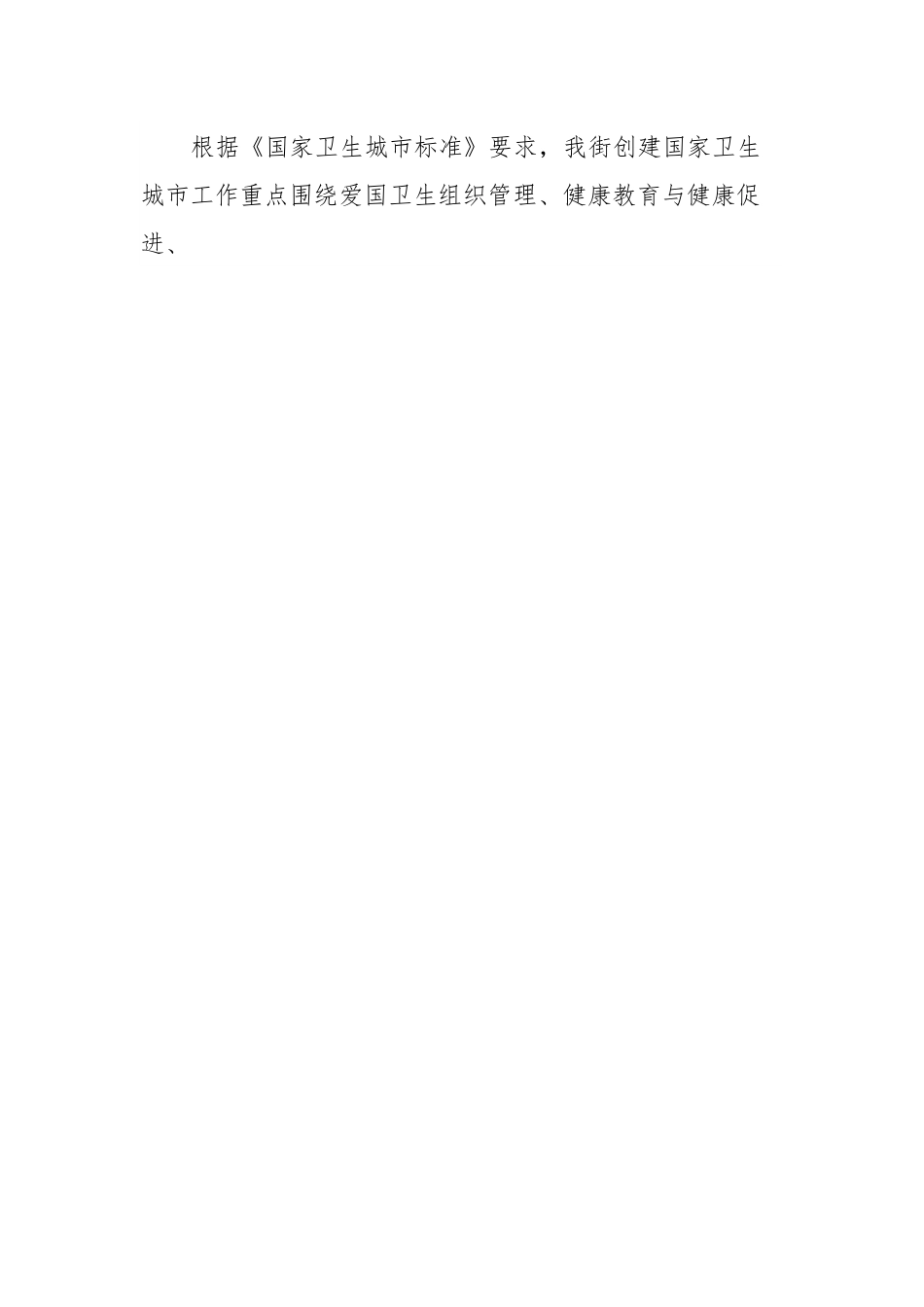 XX街道创建国家卫生城市工作实施方案.docx_第2页