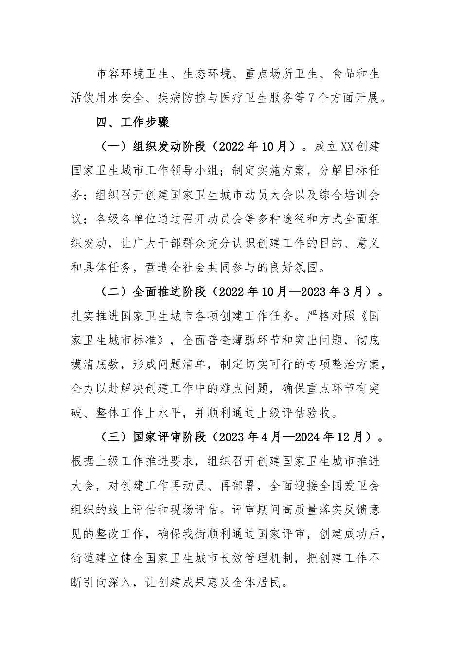 XX街道创建国家卫生城市工作实施方案.docx_第3页