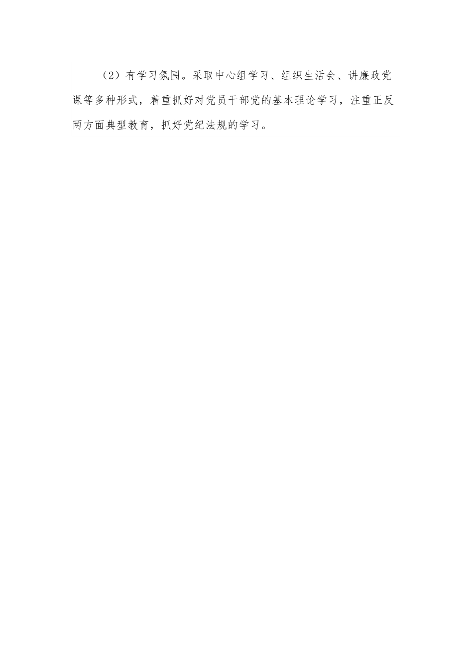 关于创建廉政文化示范点推进廉洁文化“八进”工作的实施方案.docx_第2页