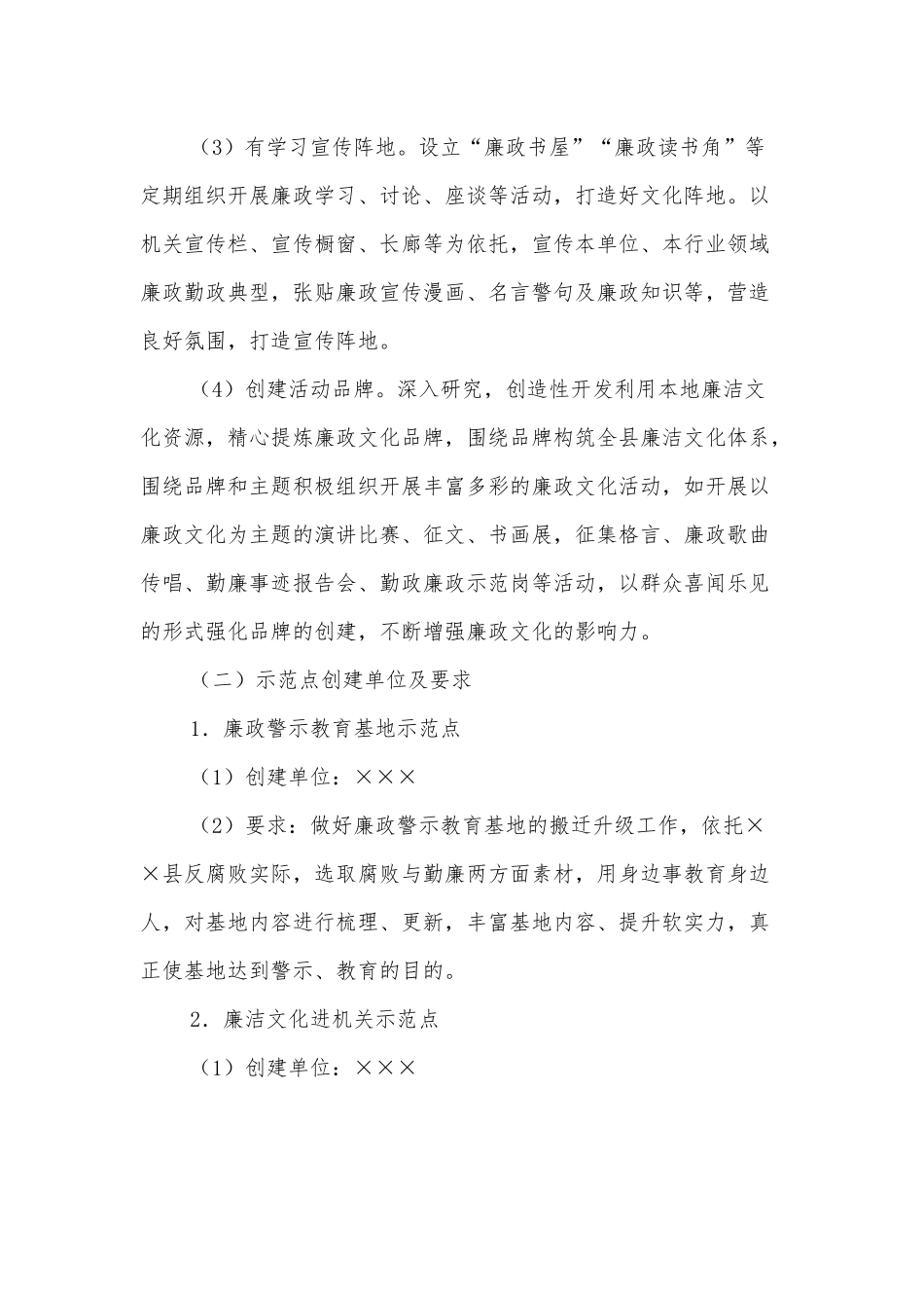 关于创建廉政文化示范点推进廉洁文化“八进”工作的实施方案.docx_第3页