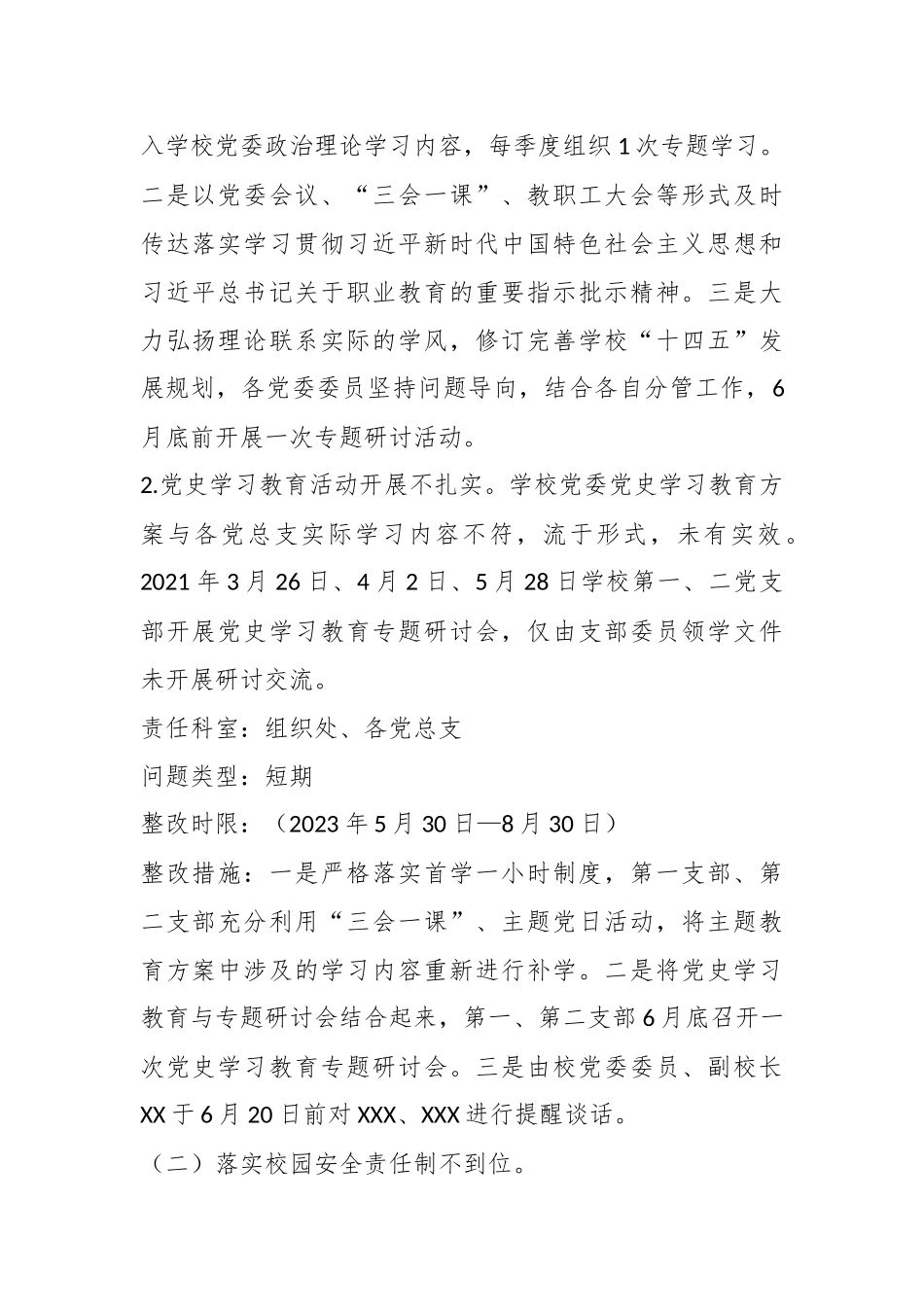 某市关于职业中等专业学校巡察反馈问题整改方案.docx_第3页