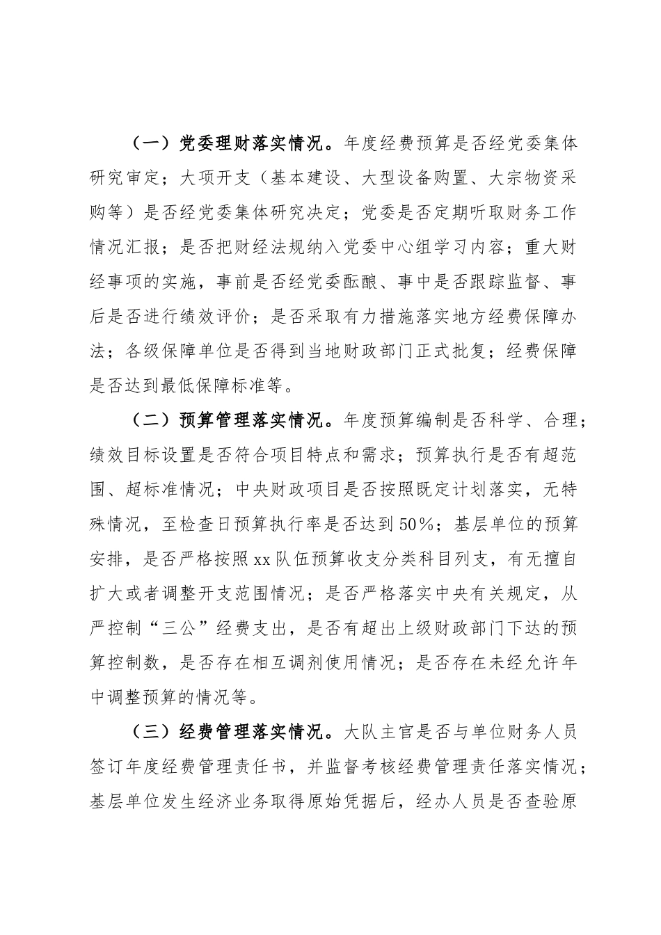 关于开展财务管理专项检查的通知.docx_第3页