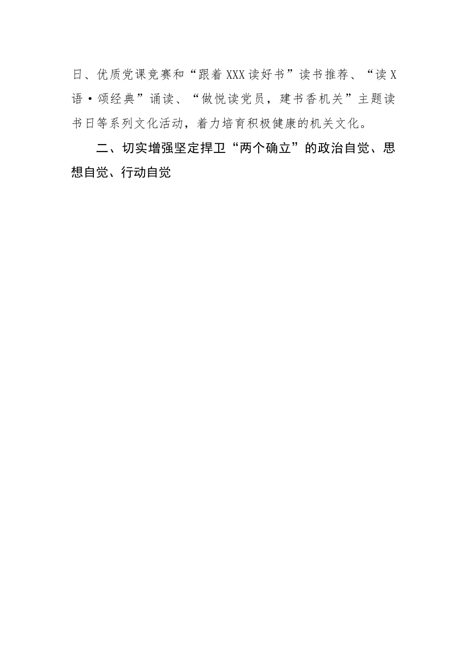 市应急管理局202X年党建工作要点.docx_第3页