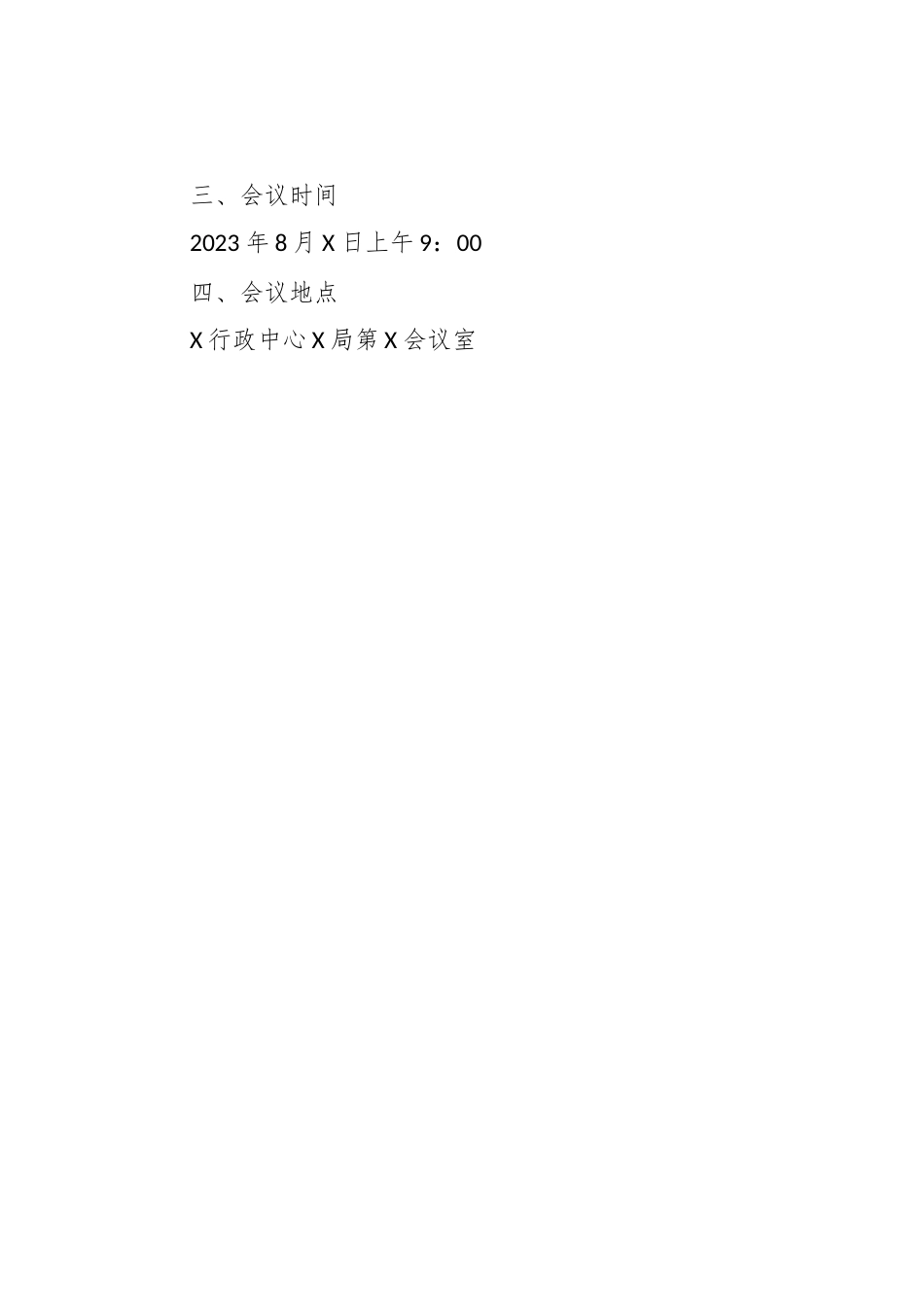 某党支部在2023年主题教育专题组织生活会工作方案.docx_第2页