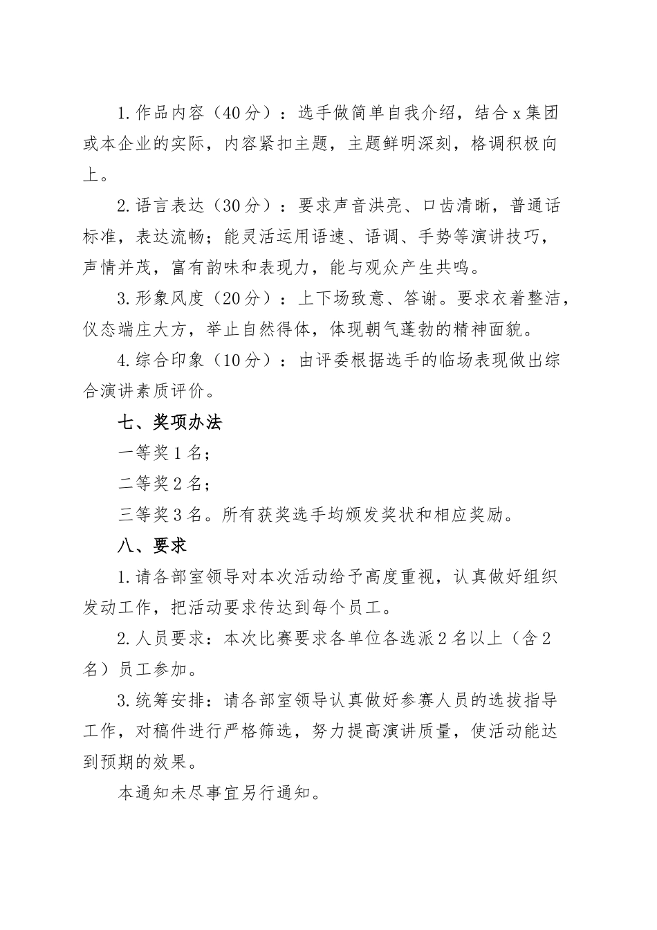 集团公司演讲比赛方案企业活动.docx_第2页