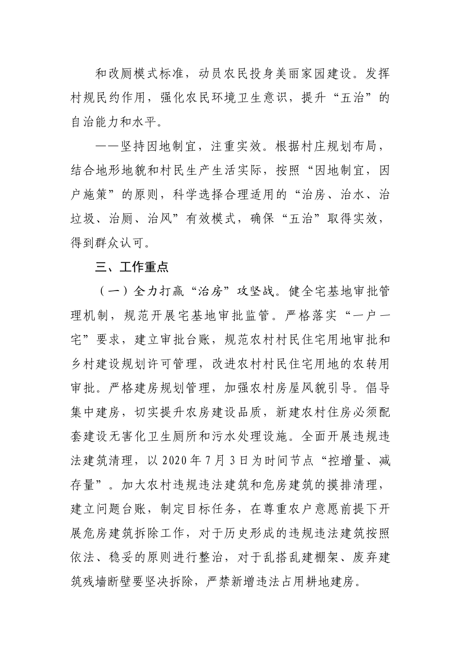 镇“五治”工作实施方案.docx_第3页