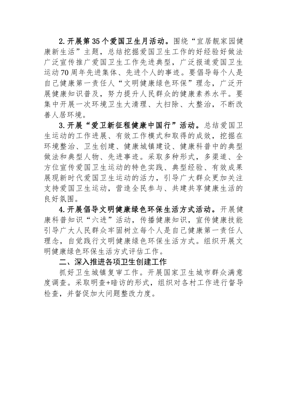 2023年爱国卫生工作要点汇编：2023年爱国卫生工作要点汇编（6篇）.docx_第2页