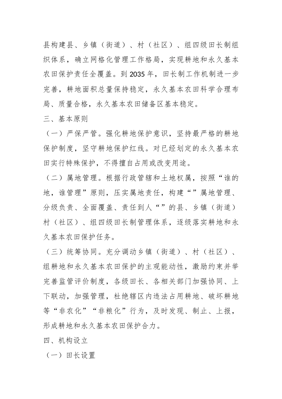 关于XX县耕地和永久基本农田保护田长制实施方案.docx_第3页