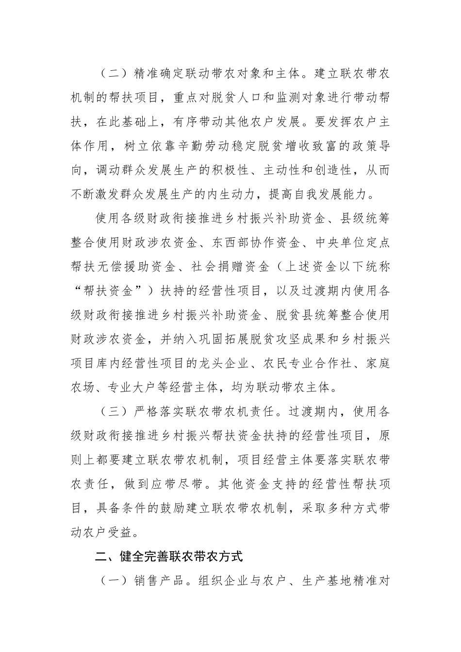 县健全完善帮扶项目联农带农机制实施方案+方案解读.docx_第3页