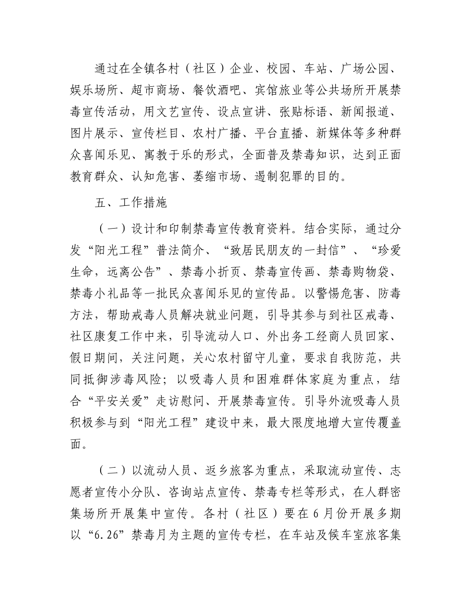 禁毒宣传教育工作实施方案：镇禁毒宣传教育工作实施方案.docx_第3页