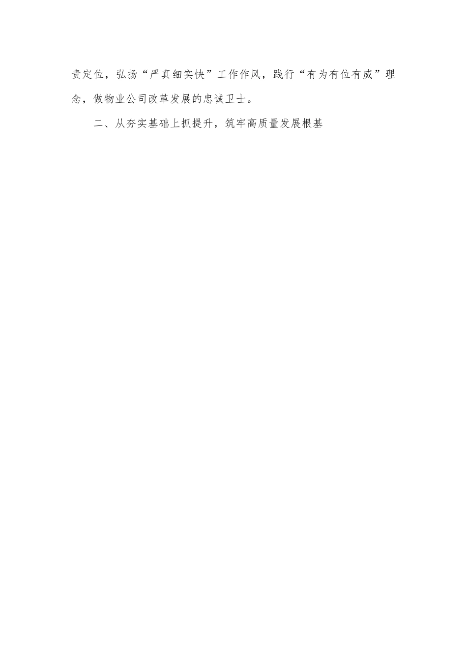 国有企业2022年度纪检工作要点.docx_第3页