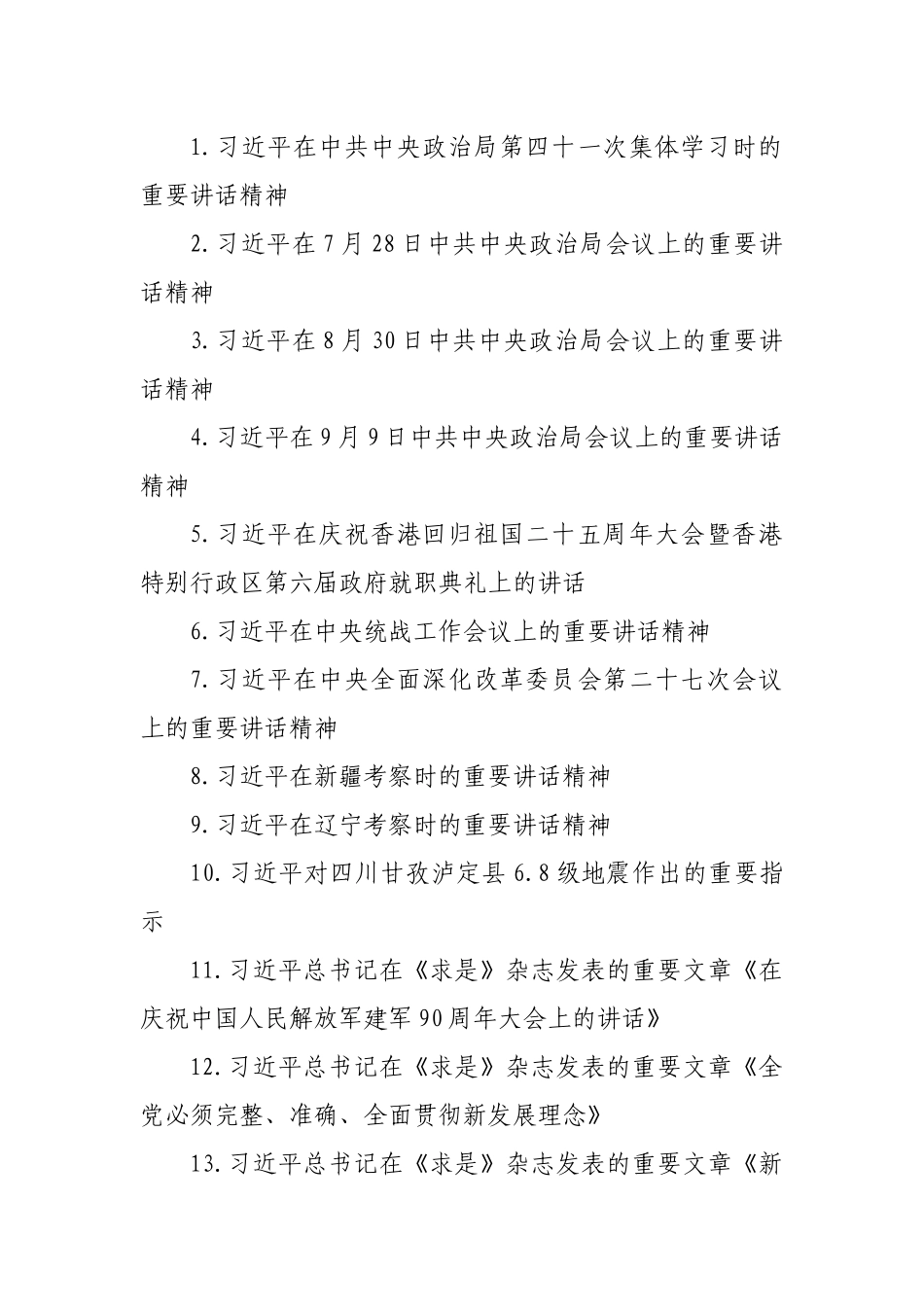 县委理论学习中心组2022年专题集中学习会方案.docx_第3页
