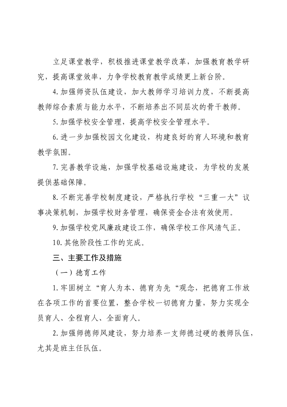 中学2022年工作工作及2023学年工作计划.doc_第3页