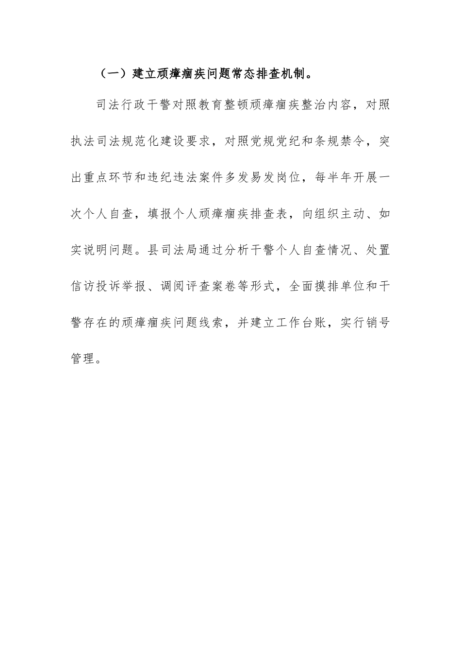 XX县司法局关于落实推进顽瘴痼疾排查整治常态化的实施方案.docx_第2页