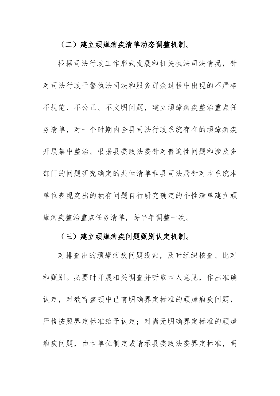 XX县司法局关于落实推进顽瘴痼疾排查整治常态化的实施方案.docx_第3页