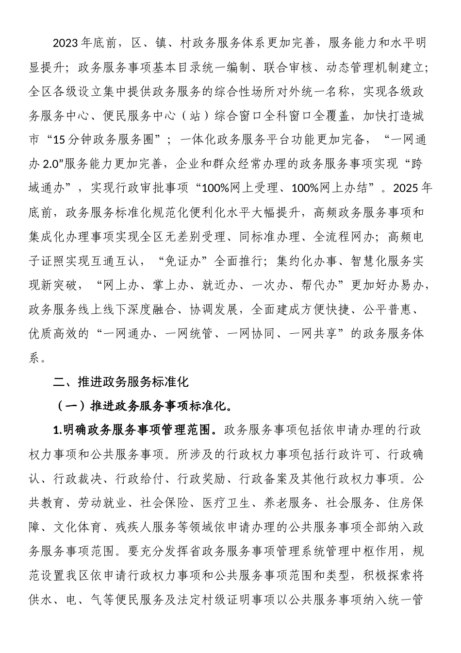 市xx区加快推进基层政务服务标准化规范化便利化工作实施方案.docx_第2页