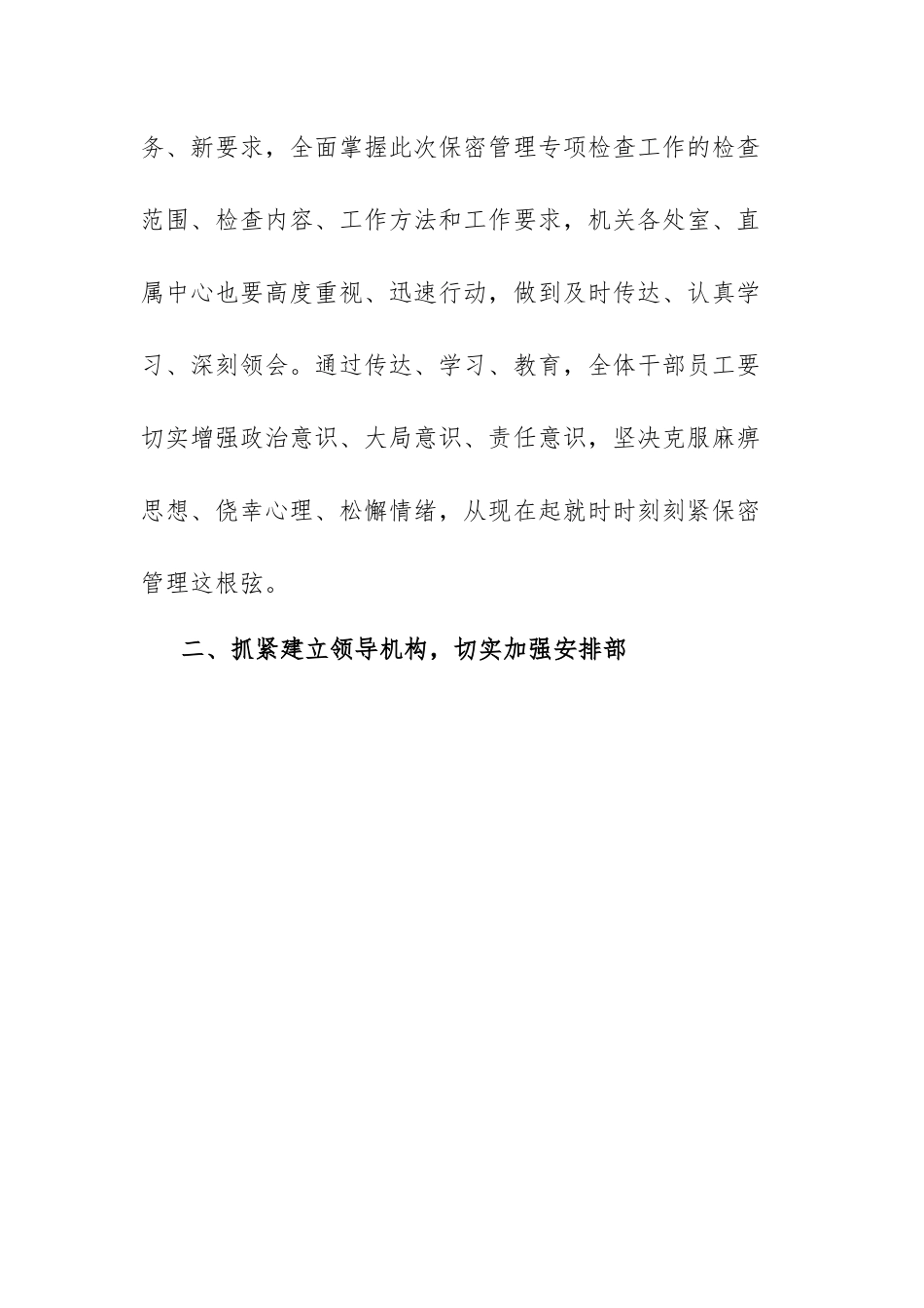 关于深入开展保密管理工作落实和检查的实施方案.docx_第2页
