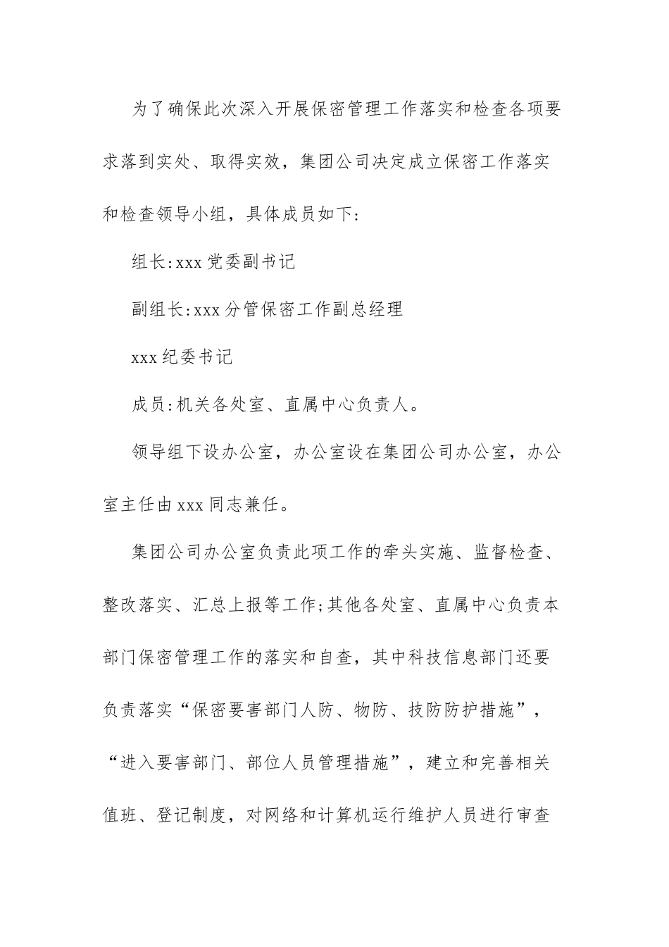 关于深入开展保密管理工作落实和检查的实施方案.docx_第3页
