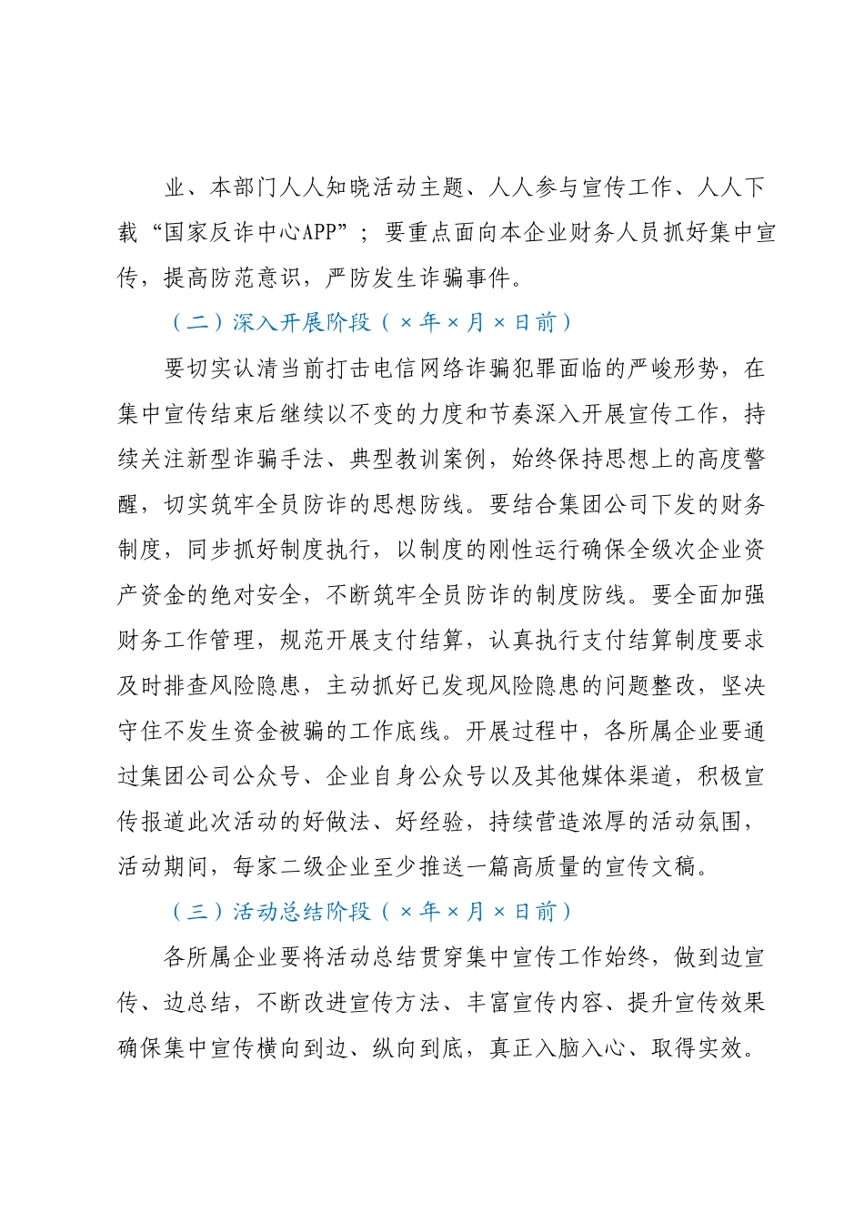 关于开展打击治理电信网络诈骗犯罪“全民反诈在行动”宣传工作的实施方案.docx_第3页