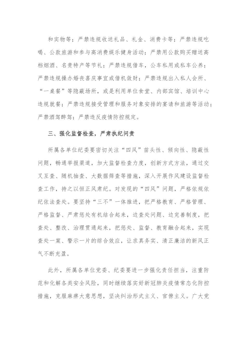 关于做好2022年中秋、国庆期间廉洁过节的通知.docx_第3页