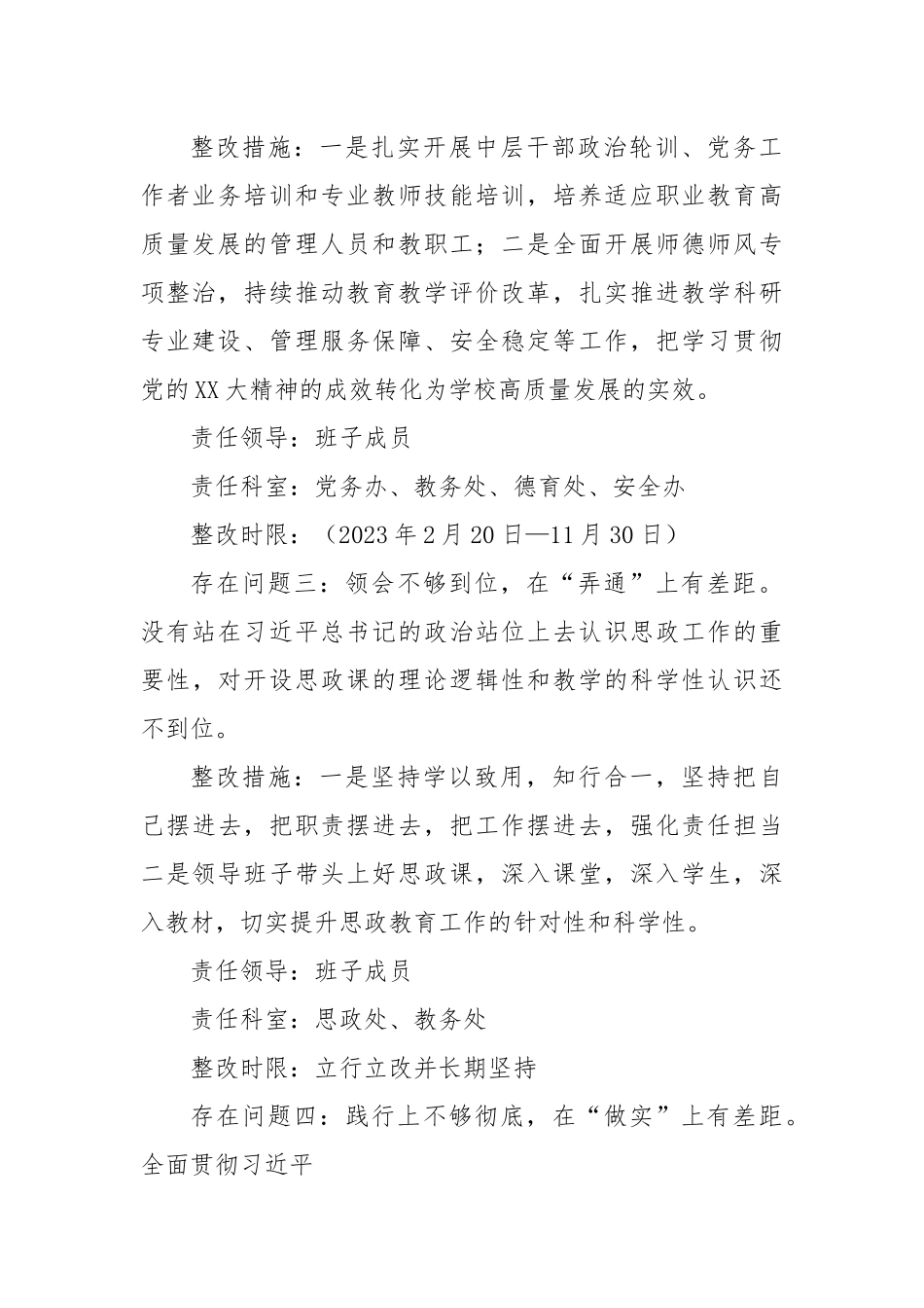 XX学校2022年度民主生活会整改方案.docx_第3页